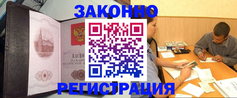 прописка гарантия в Бугуруслане