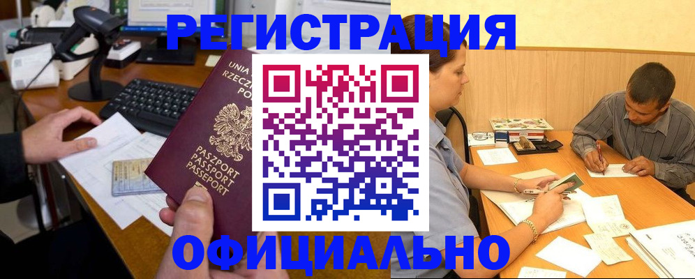 прописка регистрация в Бугуруслане