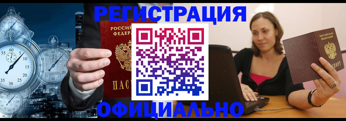 временная регистрация в Бугуруслане