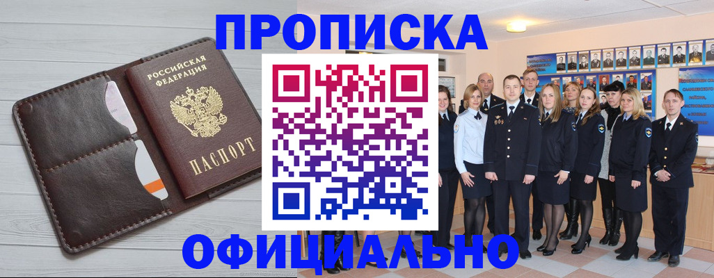 прописка от собственника в Бугуруслане